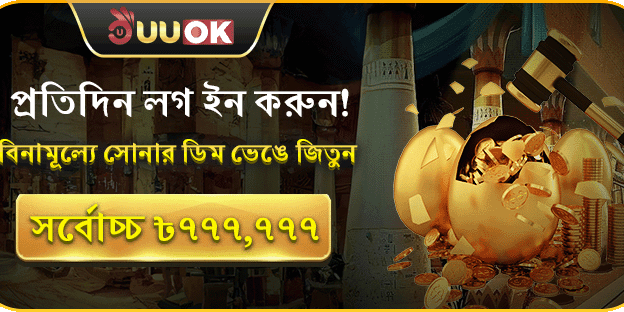 প্রতিদিন লগইনে জিতে নিন ৳৭,৭৭,৭৭৭ পর্যন্ত! screenshot